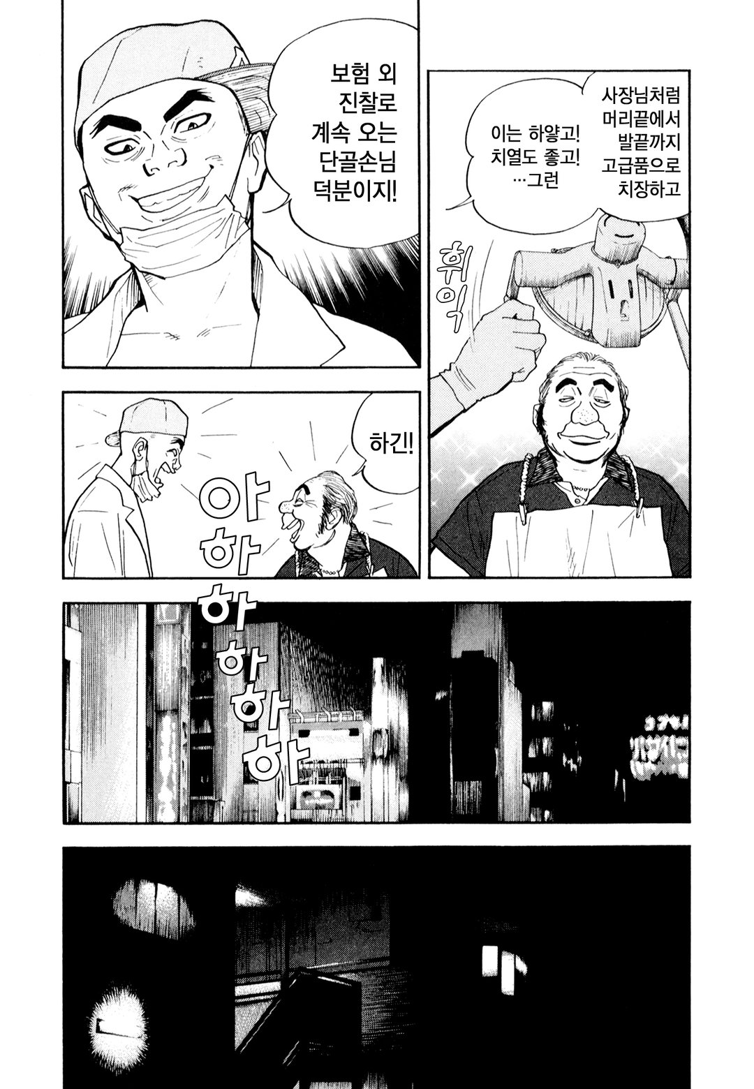 호타루~심야의 치과의사~ 미리보기-8