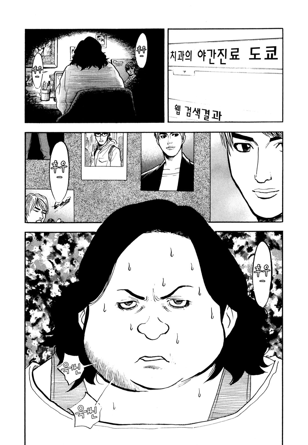 호타루~심야의 치과의사~ 미리보기-9