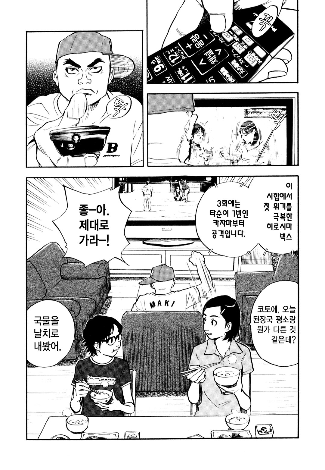 호타루~심야의 치과의사~ 미리보기-11