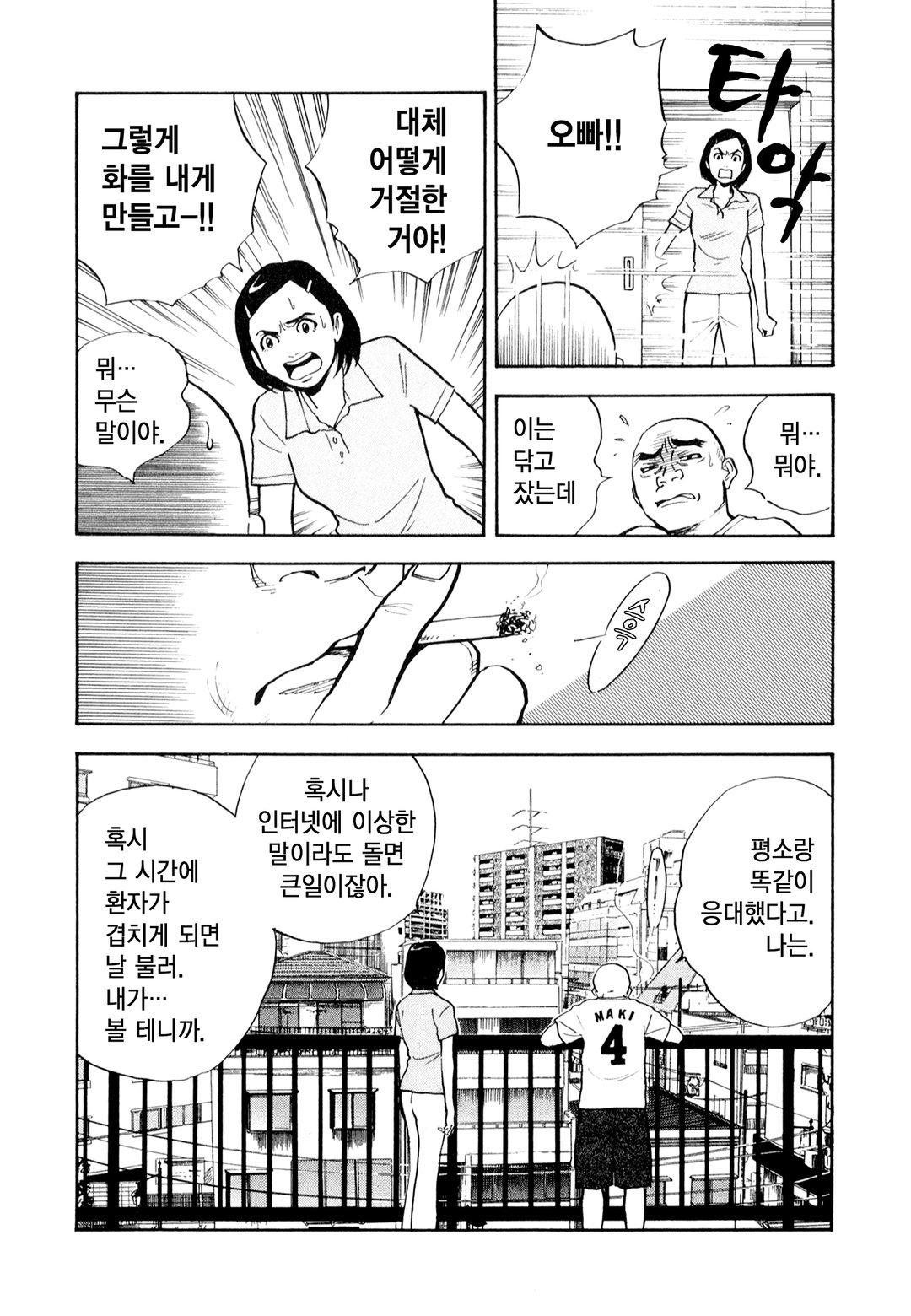 호타루~심야의 치과의사~ 미리보기-18