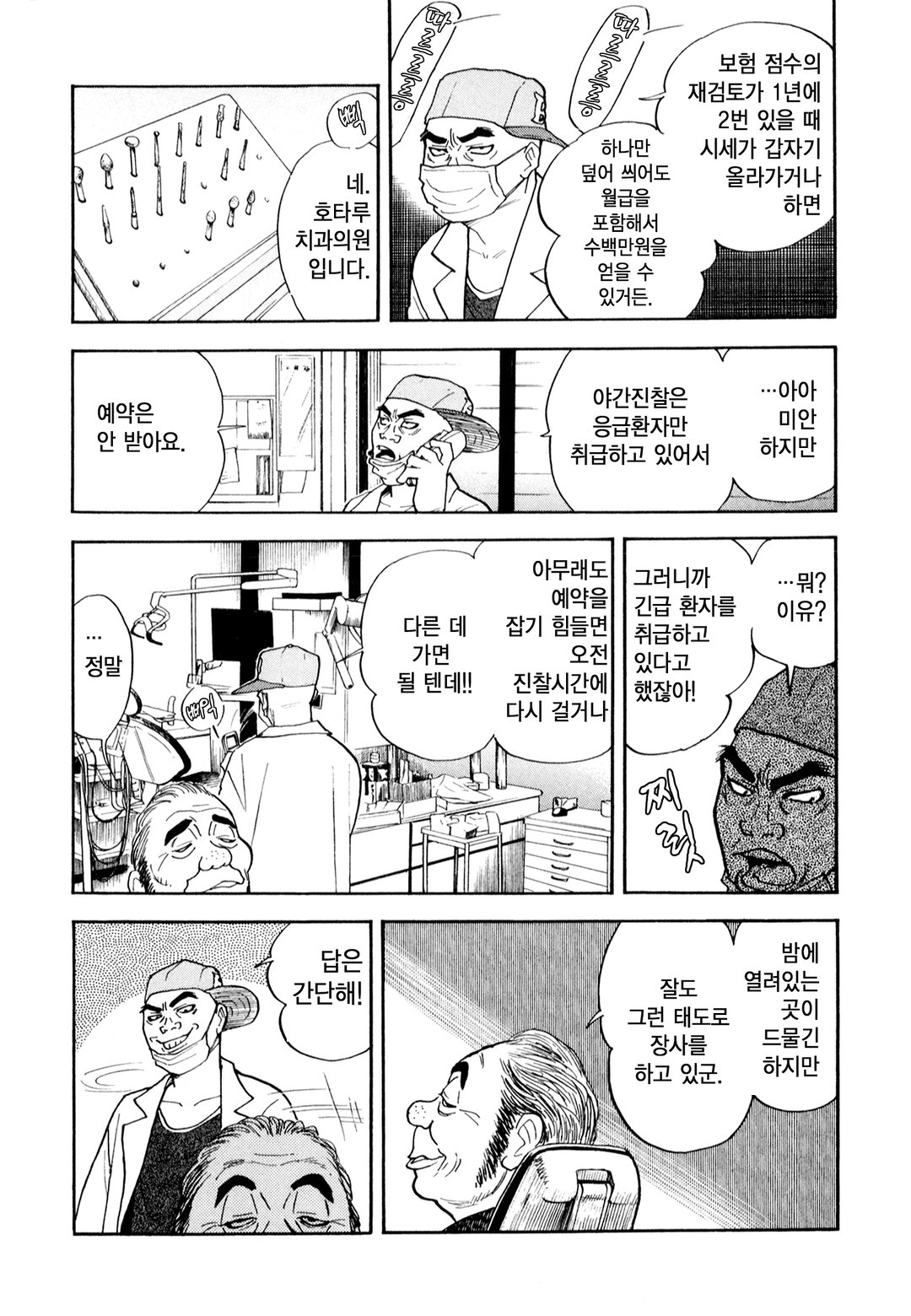 호타루~심야의 치과의사~ 미리보기-7