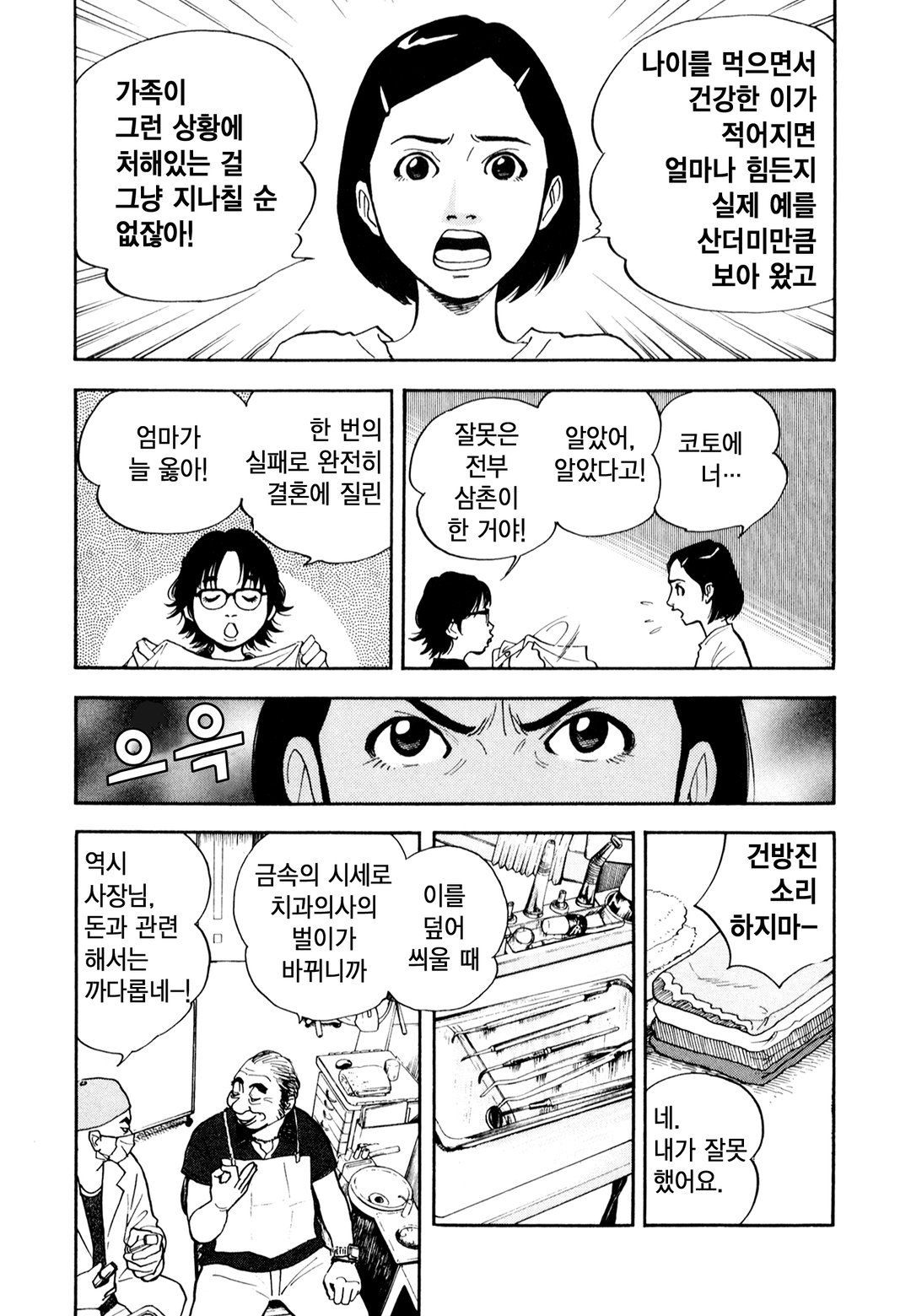 호타루~심야의 치과의사~ 미리보기-6