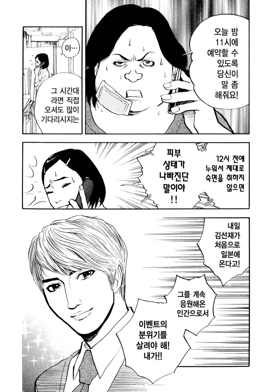 호타루~심야의 치과의사~ 미리보기-16