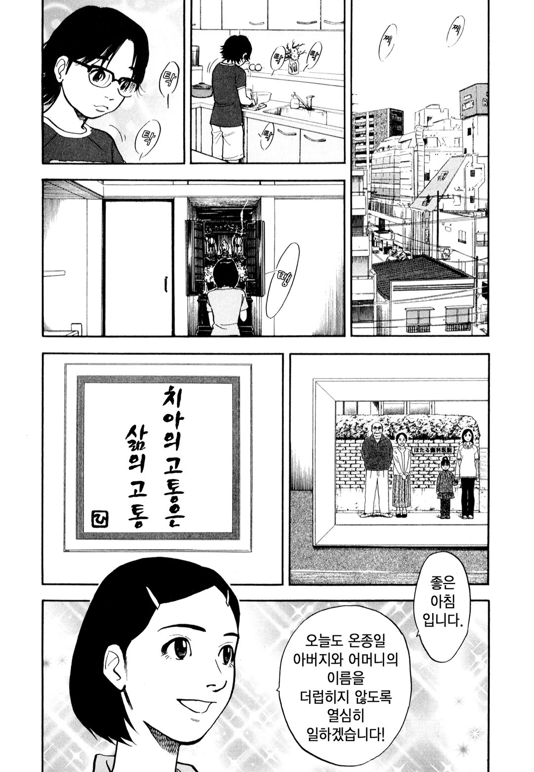 호타루~심야의 치과의사~ 미리보기-10