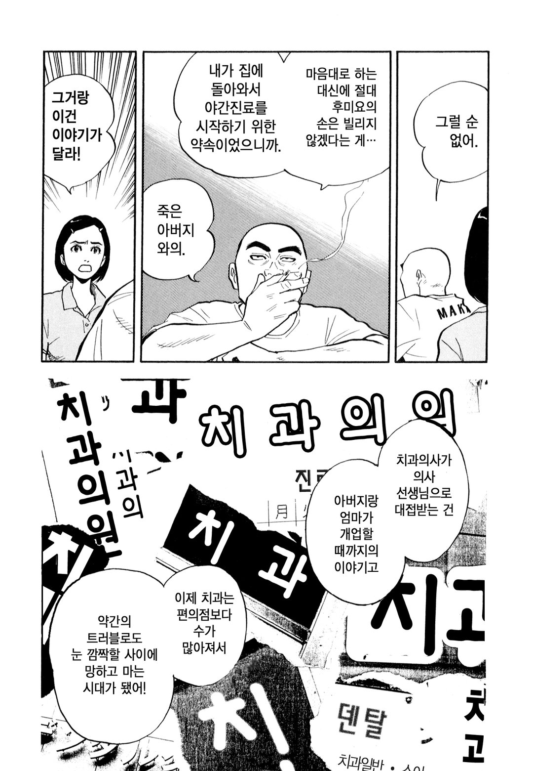 호타루~심야의 치과의사~ 미리보기-19