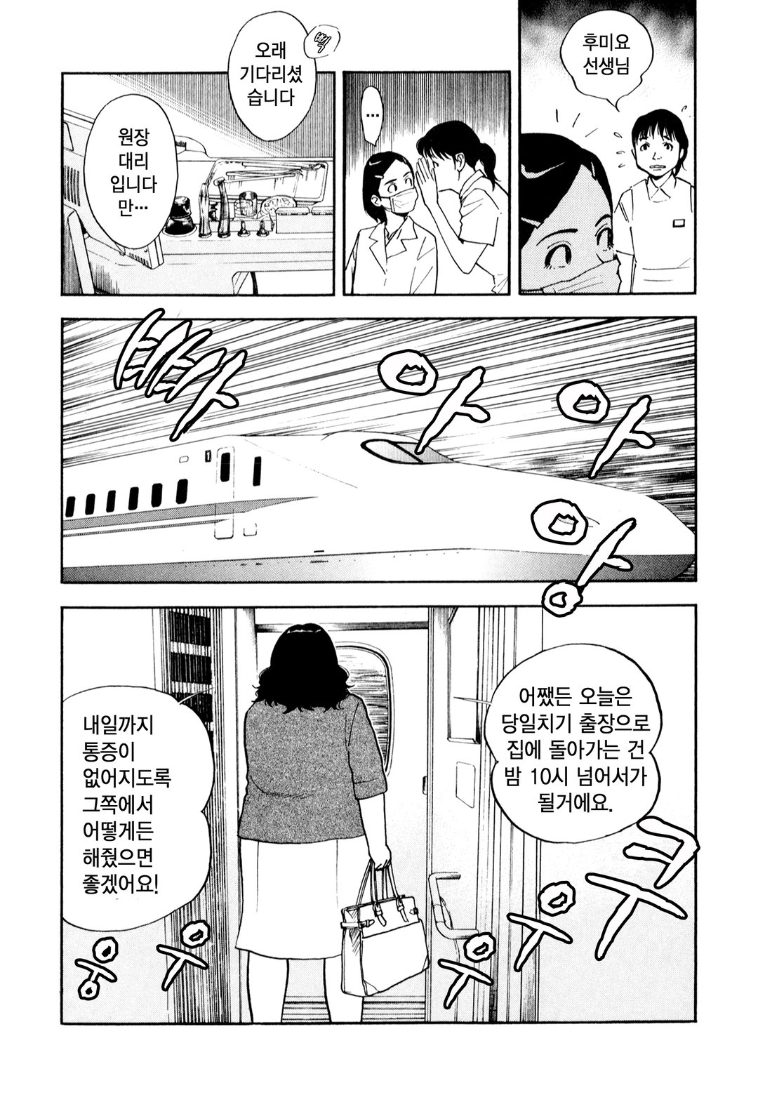 호타루~심야의 치과의사~ 미리보기-15