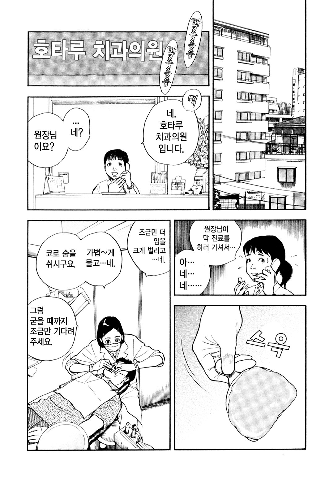 호타루~심야의 치과의사~ 미리보기-14