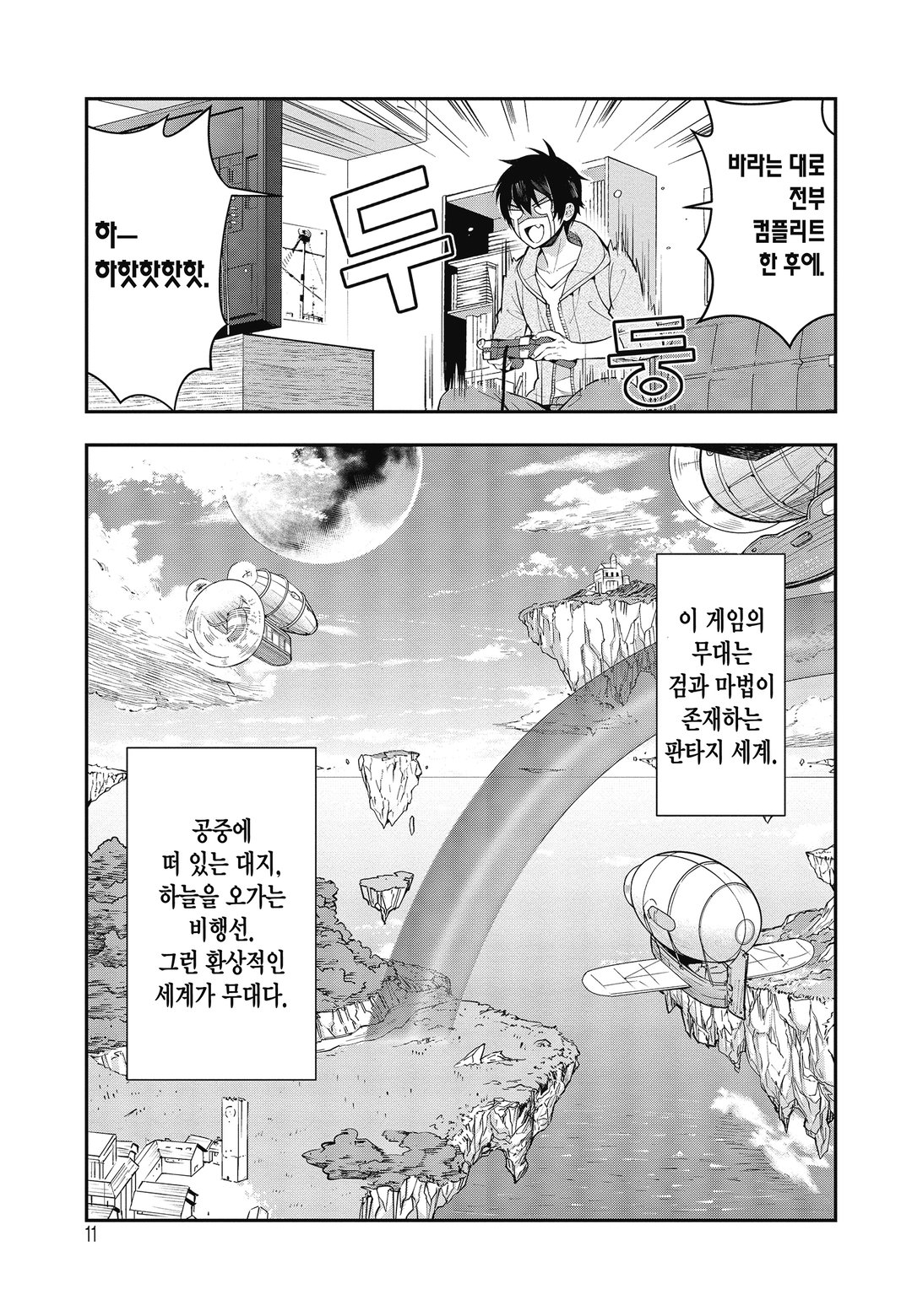 여성향 게임 세계는 엑스트라에게 엄격한 세계입니다 미리보기-10