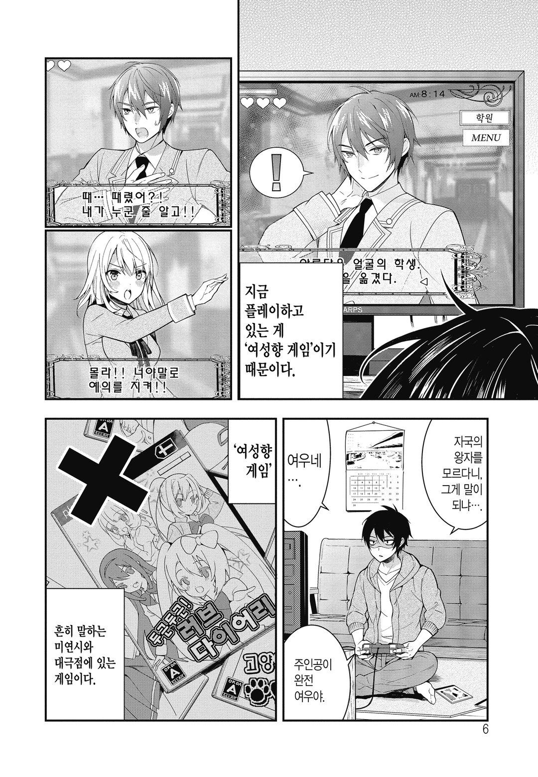 여성향 게임 세계는 엑스트라에게 엄격한 세계입니다 미리보기-5