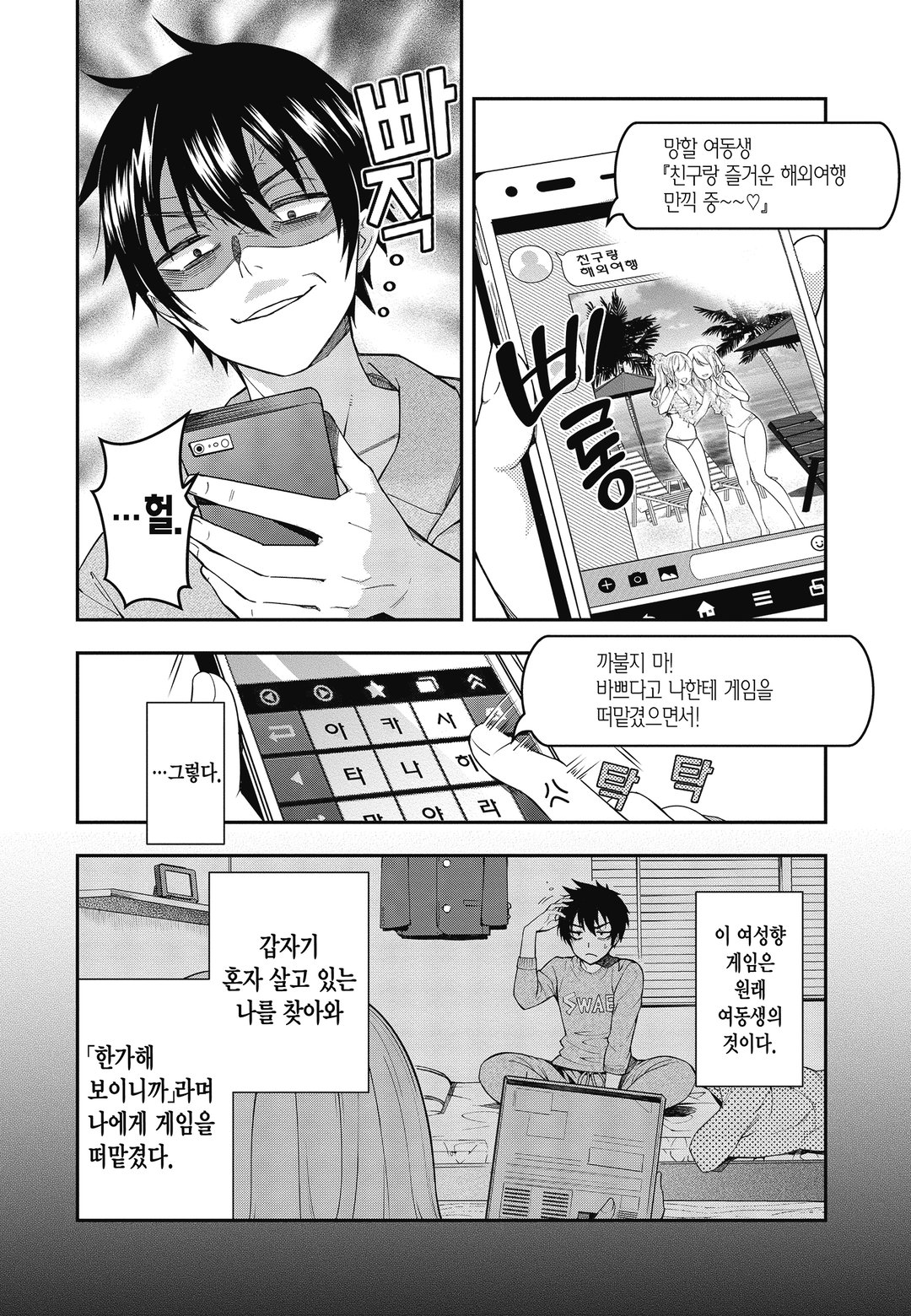 여성향 게임 세계는 엑스트라에게 엄격한 세계입니다 미리보기-7
