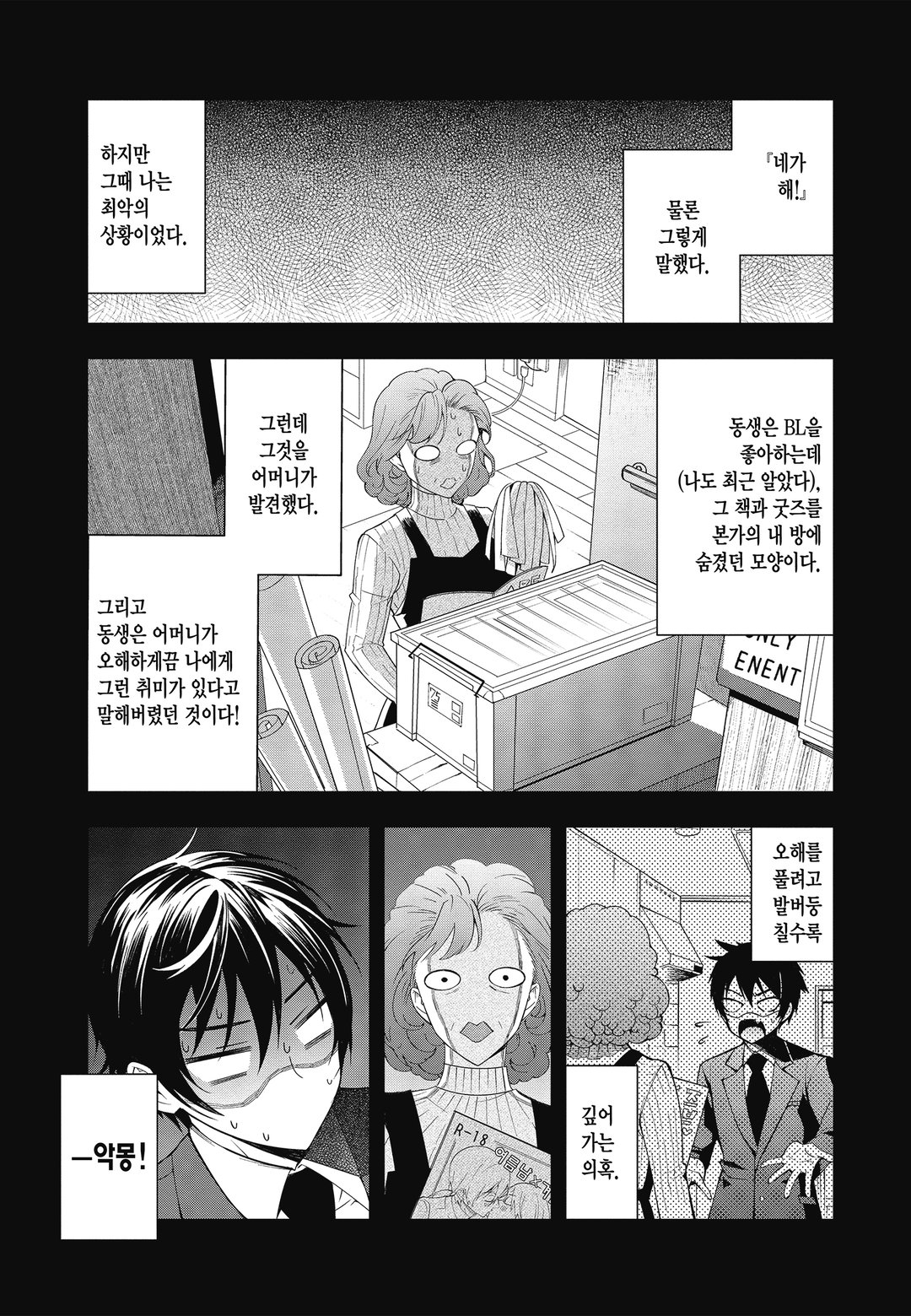 여성향 게임 세계는 엑스트라에게 엄격한 세계입니다 미리보기-8