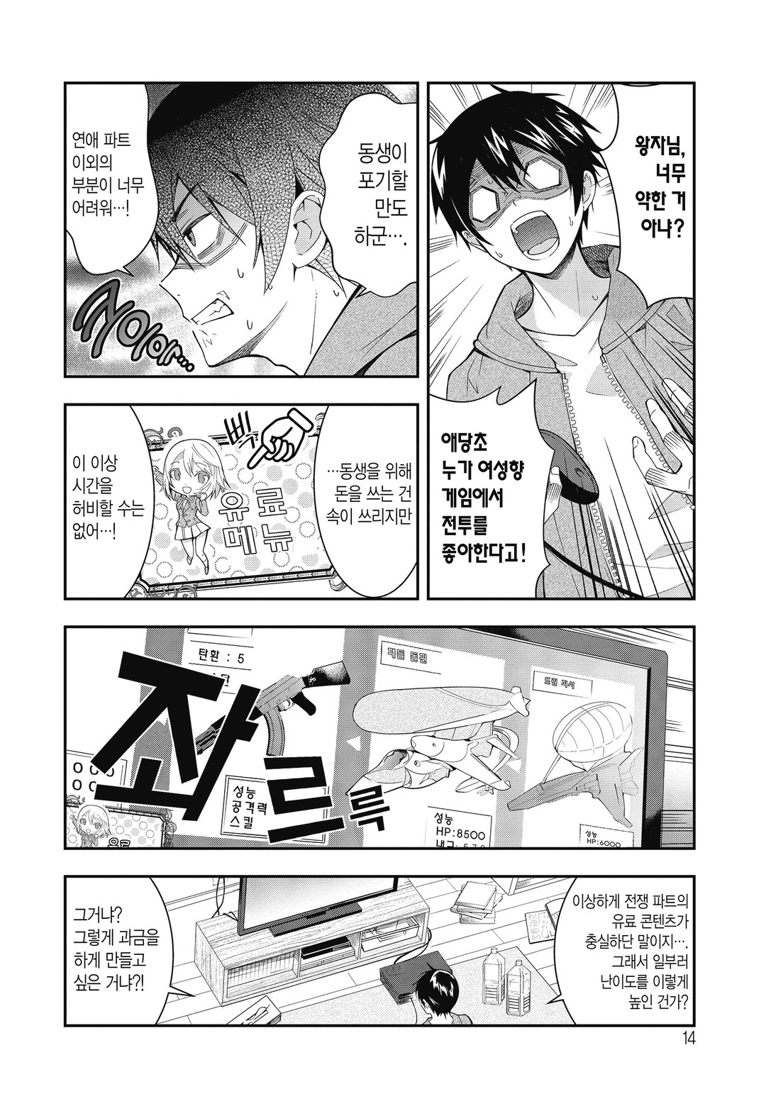 여성향 게임 세계는 엑스트라에게 엄격한 세계입니다 미리보기-13