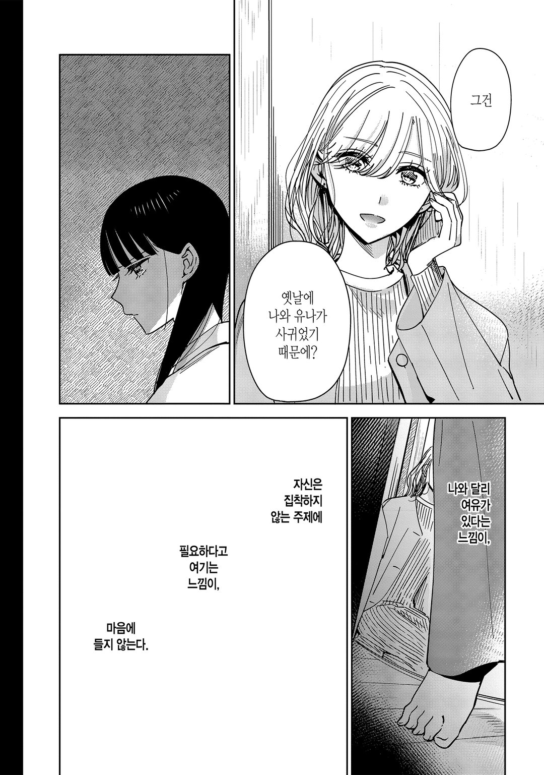 언니의 친구, 나의 애인. 미리보기-17
