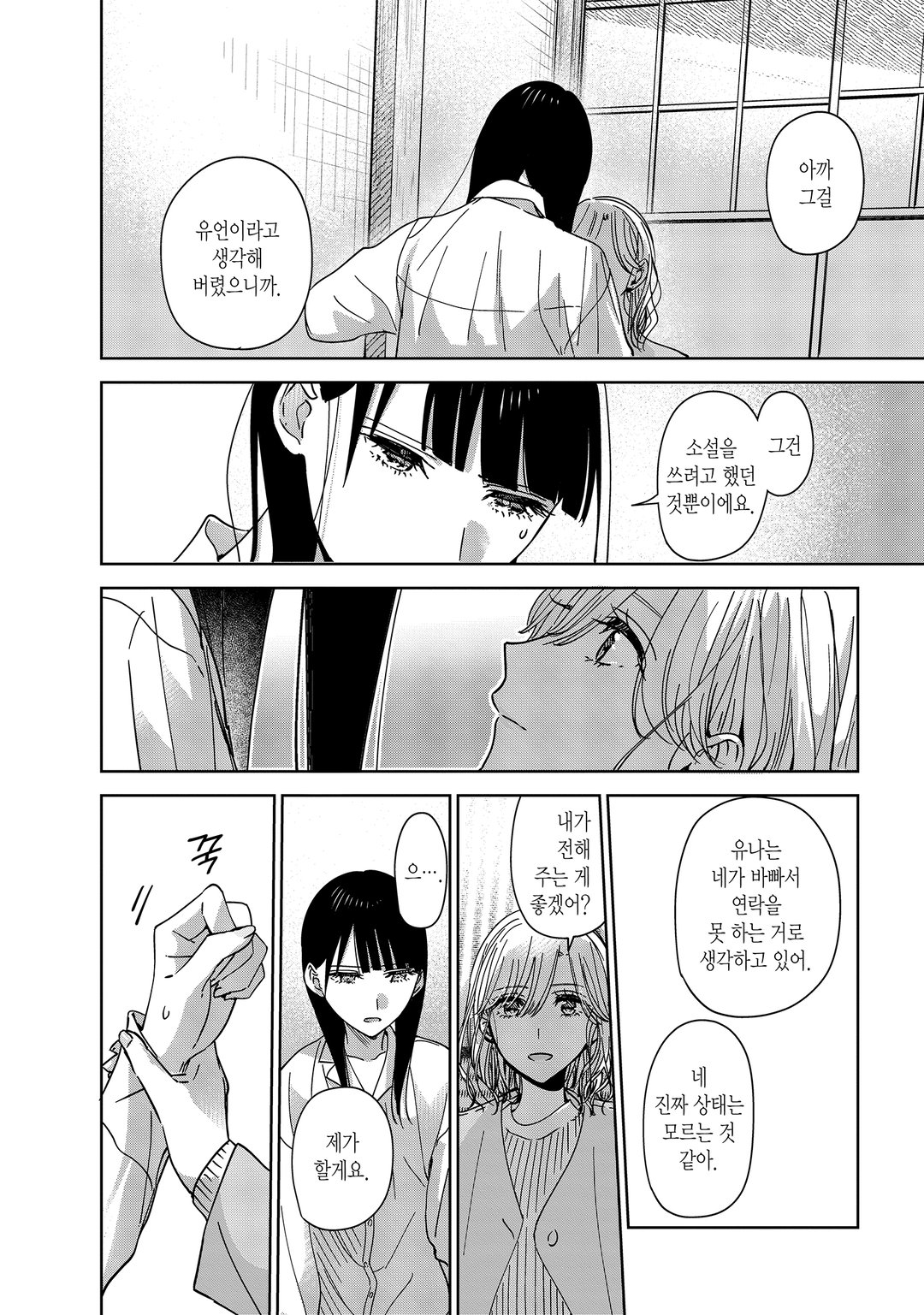 언니의 친구, 나의 애인. 미리보기-15