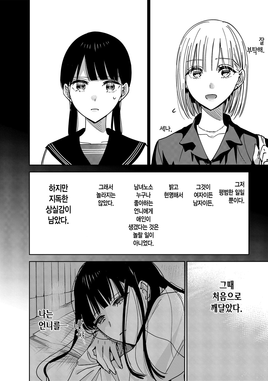 언니의 친구, 나의 애인. 미리보기-19