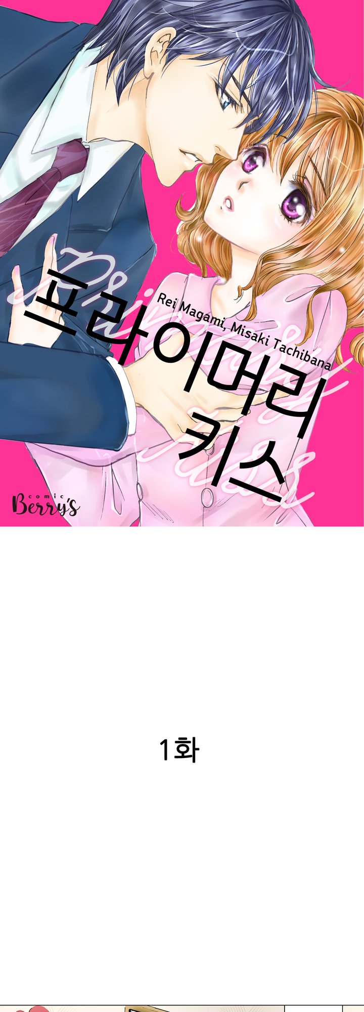프라이머리 키스 미리보기-0