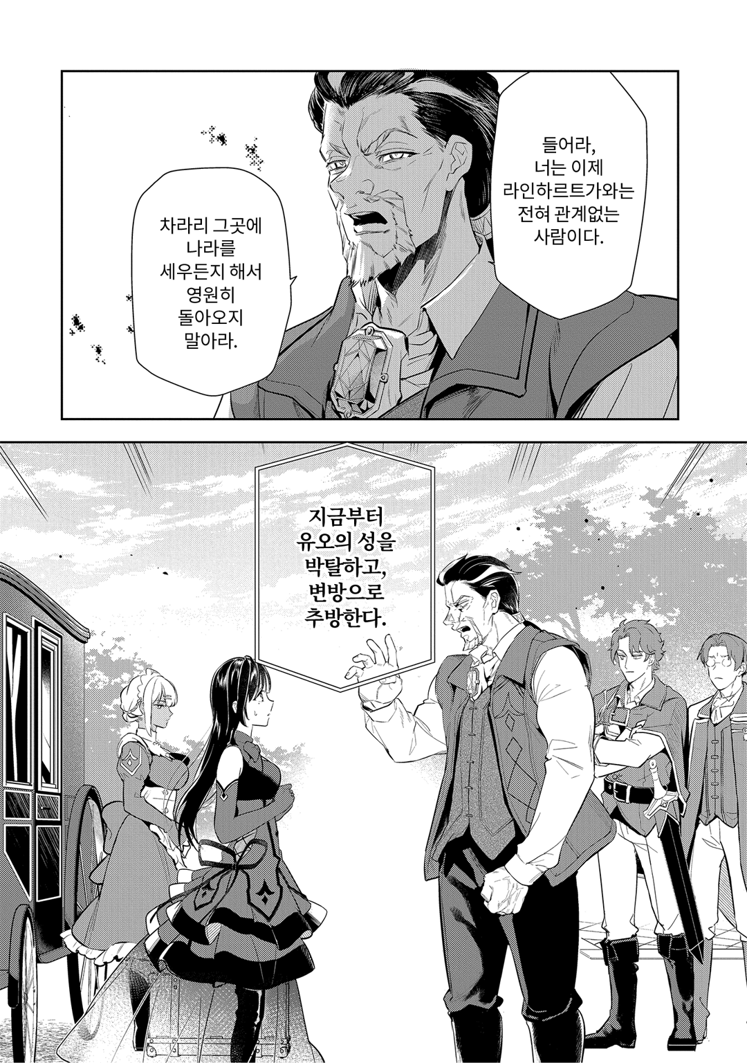 작열하는 마녀님의 즐거운 온천 영지 경영 ~마력제로로 변방 추방되었지만, 재액급의 따뜻하게 하는 기술로 온천제국을 만들어 버립니다~ 미리보기-17