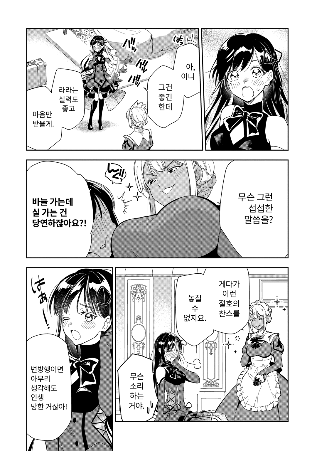 작열하는 마녀님의 즐거운 온천 영지 경영 ~마력제로로 변방 추방되었지만, 재액급의 따뜻하게 하는 기술로 온천제국을 만들어 버립니다~ 미리보기-13
