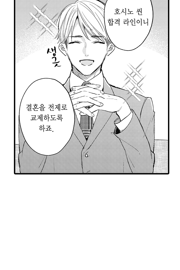 그 천재님은 가짜 여친에게 집착한다 미리보기-4