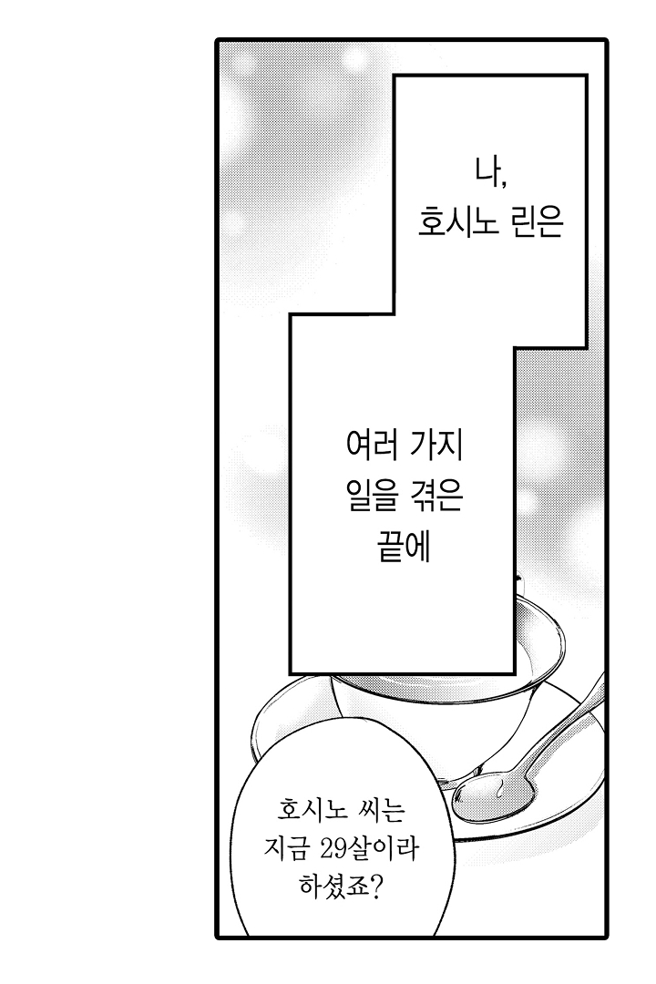 그 천재님은 가짜 여친에게 집착한다 미리보기-1