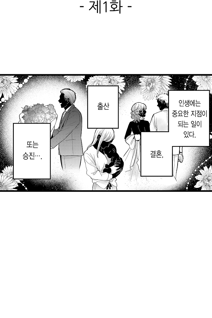 그 천재님은 가짜 여친에게 집착한다 미리보기-0