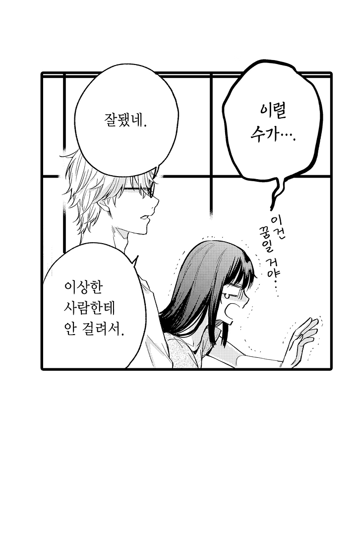그 천재님은 가짜 여친에게 집착한다 미리보기-22