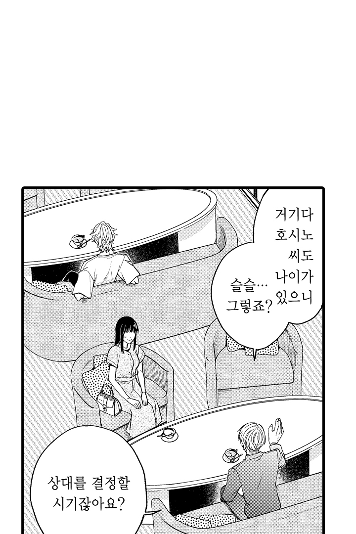 그 천재님은 가짜 여친에게 집착한다 미리보기-7