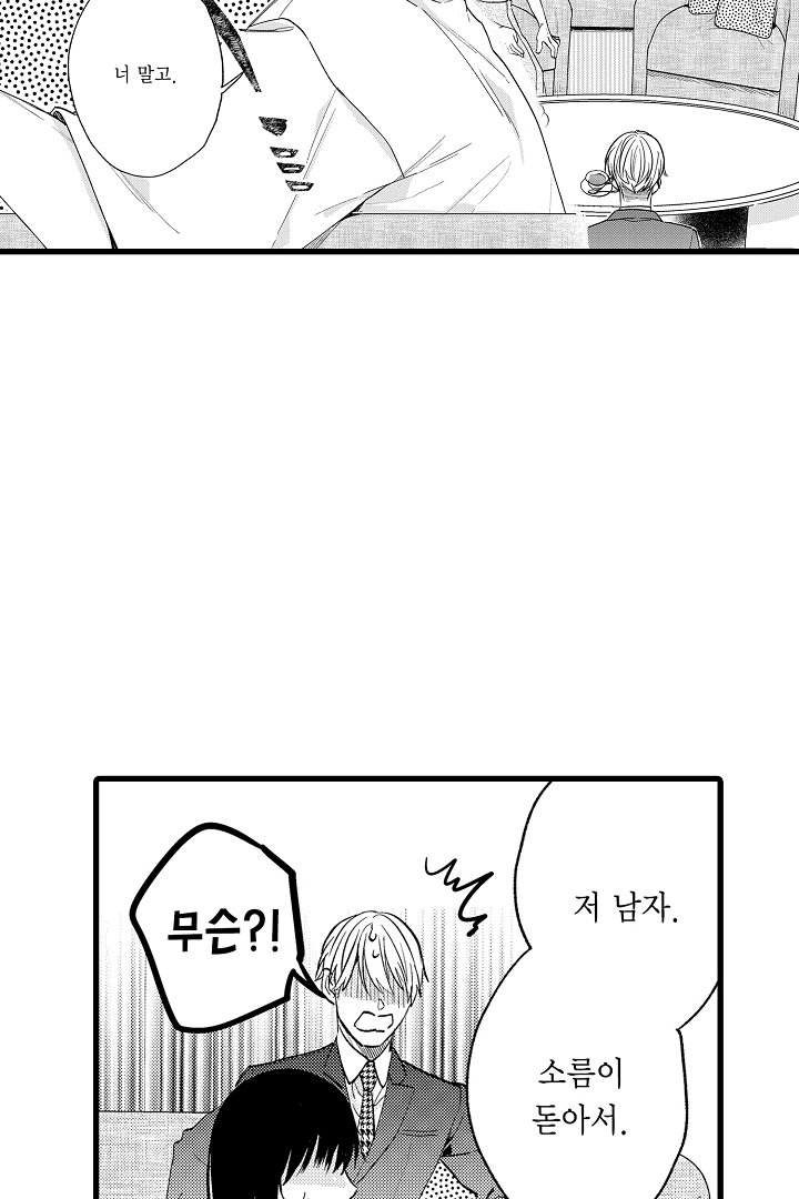 그 천재님은 가짜 여친에게 집착한다 미리보기-12