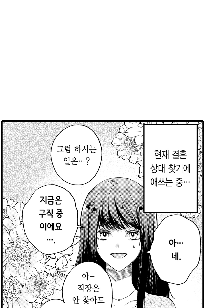 그 천재님은 가짜 여친에게 집착한다 미리보기-2