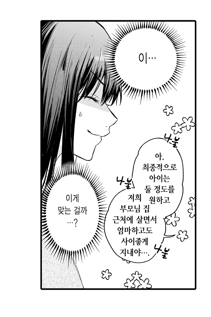그 천재님은 가짜 여친에게 집착한다 미리보기-6