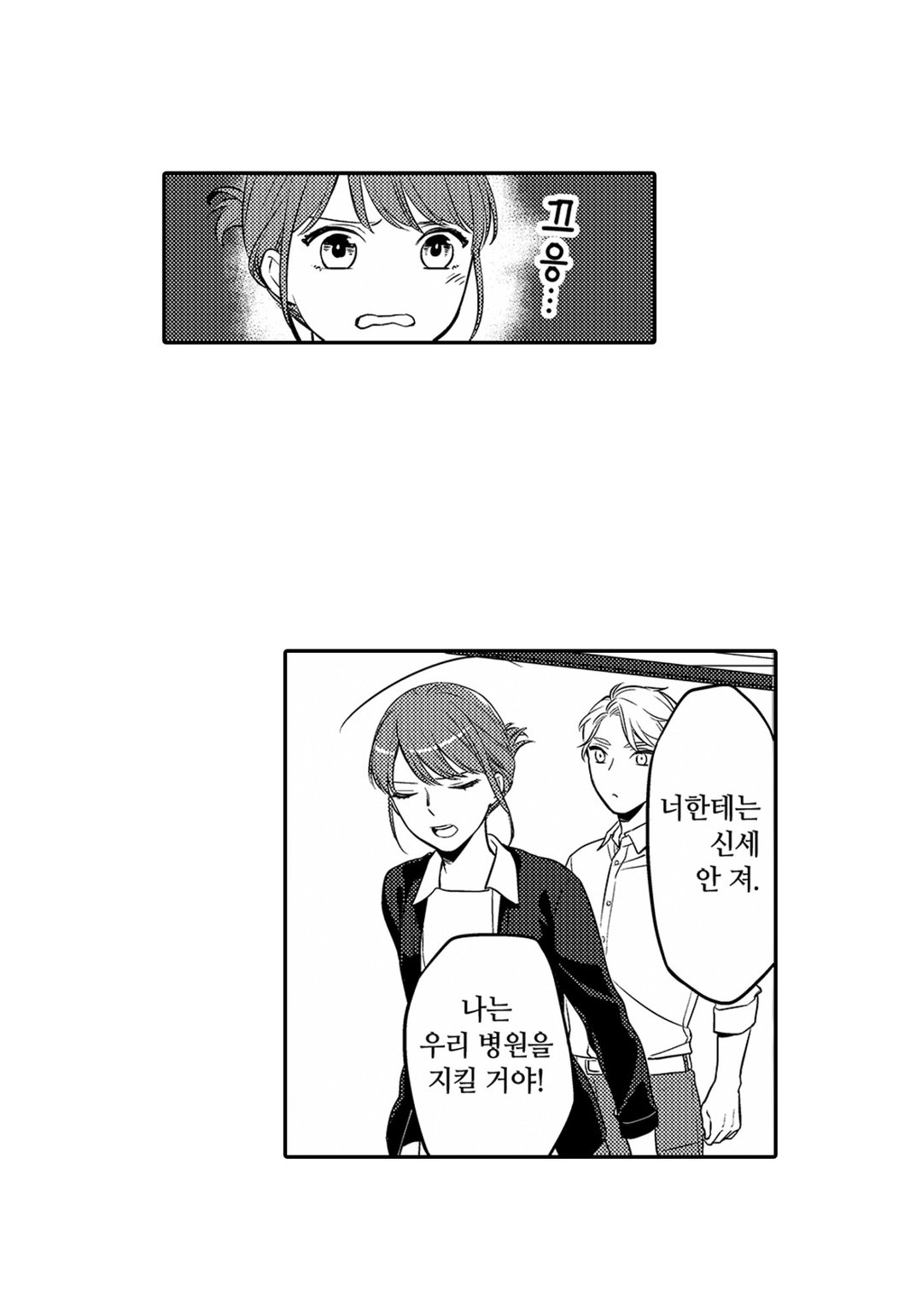 이치노세 선생님을 달아오르게 만들고 싶어! 미리보기-20