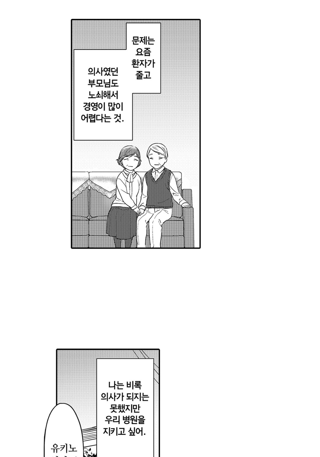 이치노세 선생님을 달아오르게 만들고 싶어! 미리보기-4
