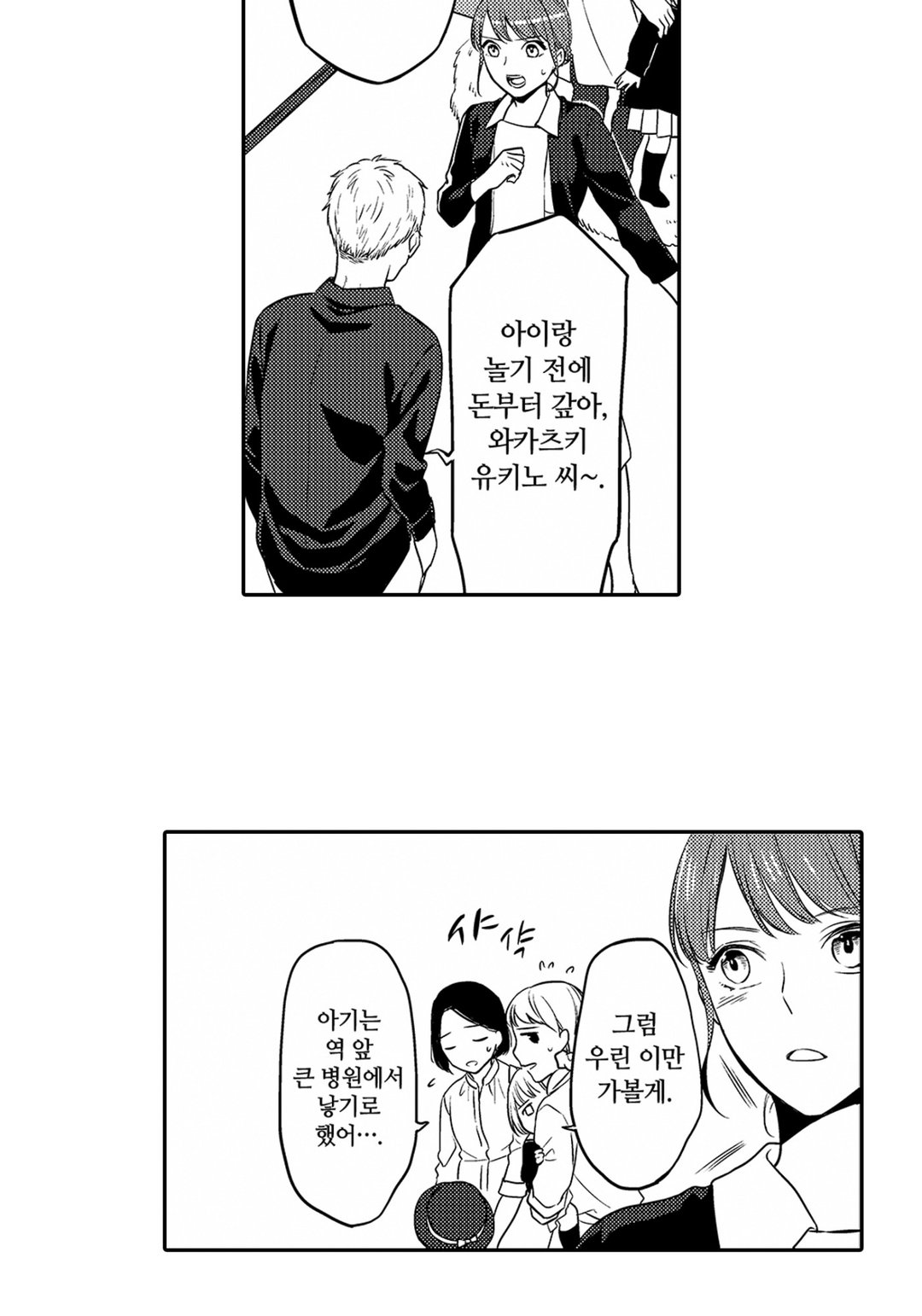 이치노세 선생님을 달아오르게 만들고 싶어! 미리보기-11