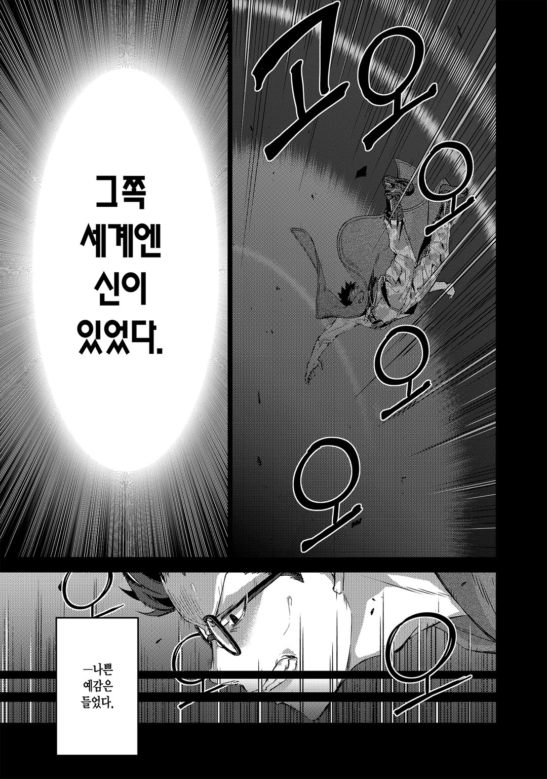 이방인, 던전에 뛰어들다. 미리보기-6