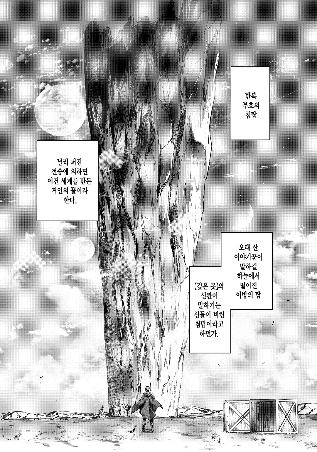 이방인, 던전에 뛰어들다. 미리보기-1