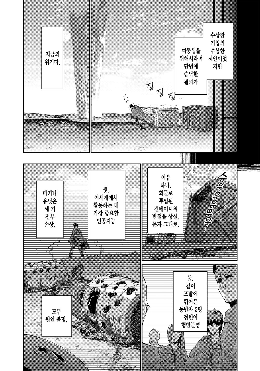이방인, 던전에 뛰어들다. 미리보기-7