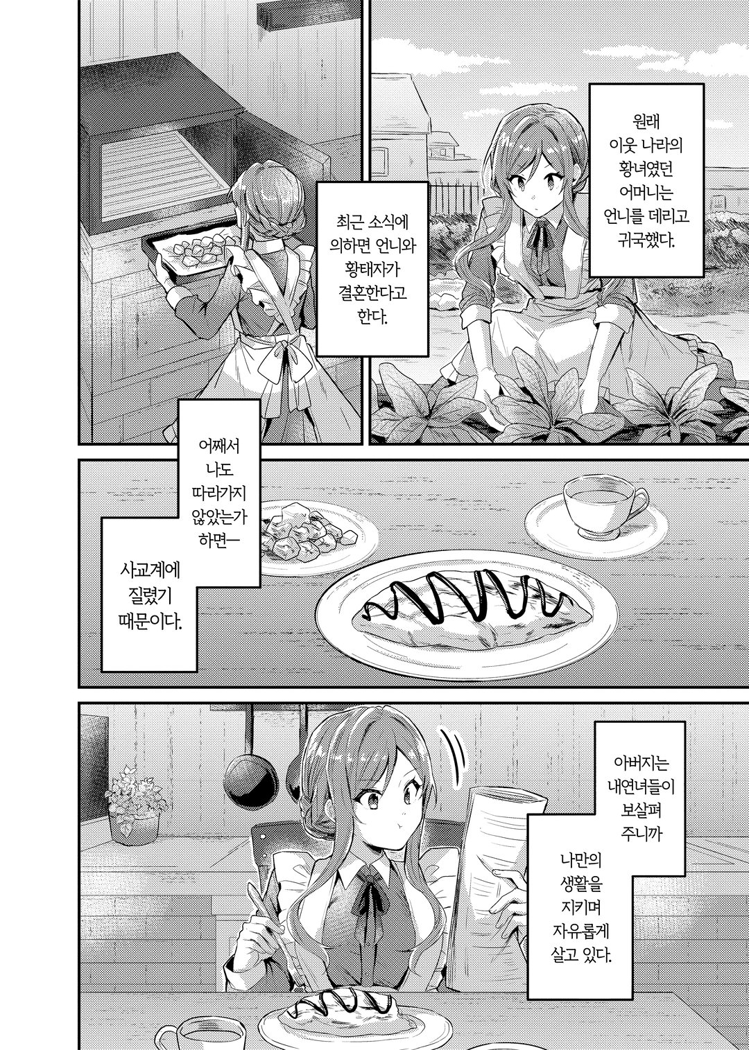 슬라임 대공과 몰락 영애의 의외로 행복한 약혼 미리보기-12