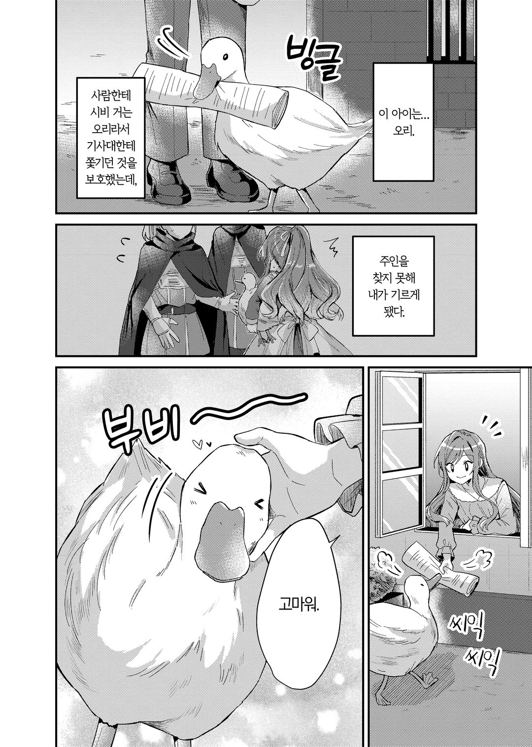 슬라임 대공과 몰락 영애의 의외로 행복한 약혼 미리보기-10