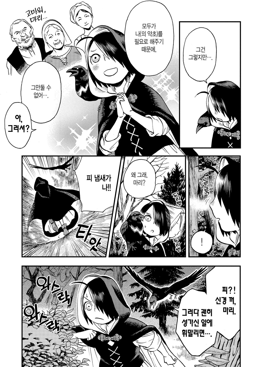 마녀 마리는 마녀가 아니야 미리보기-8