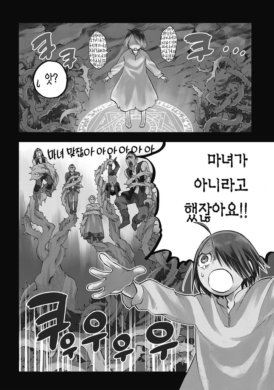 마녀 마리는 마녀가 아니야 미리보기-1