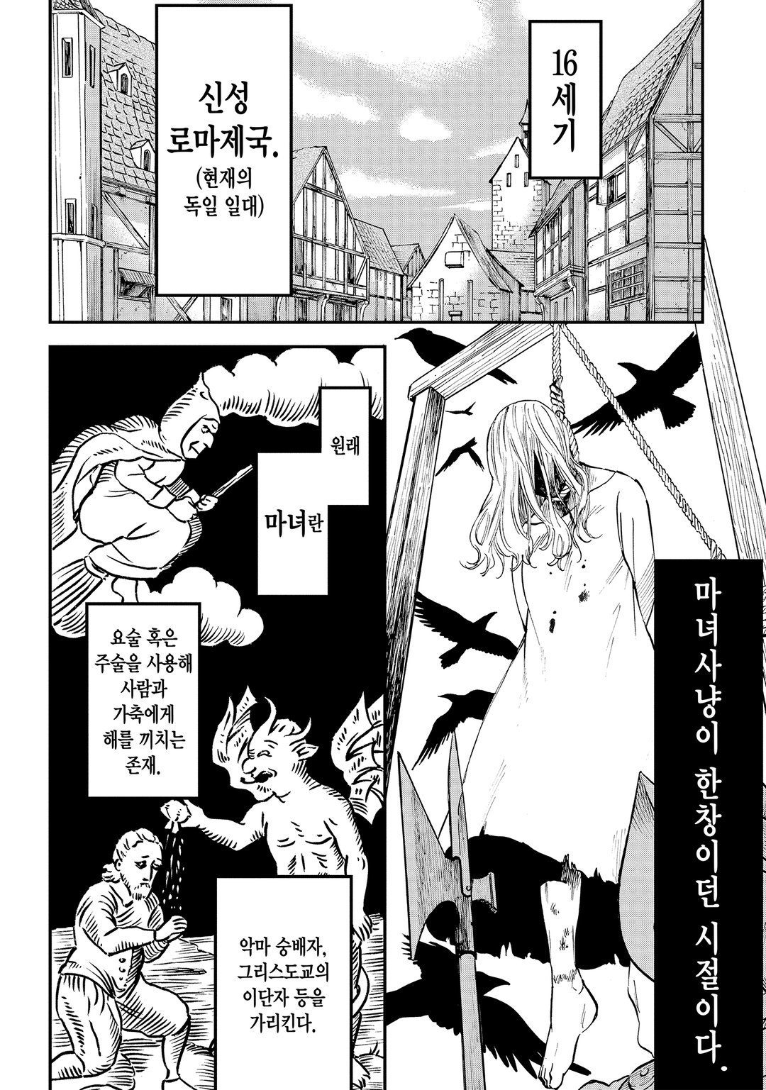 마녀 마리는 마녀가 아니야 미리보기-3