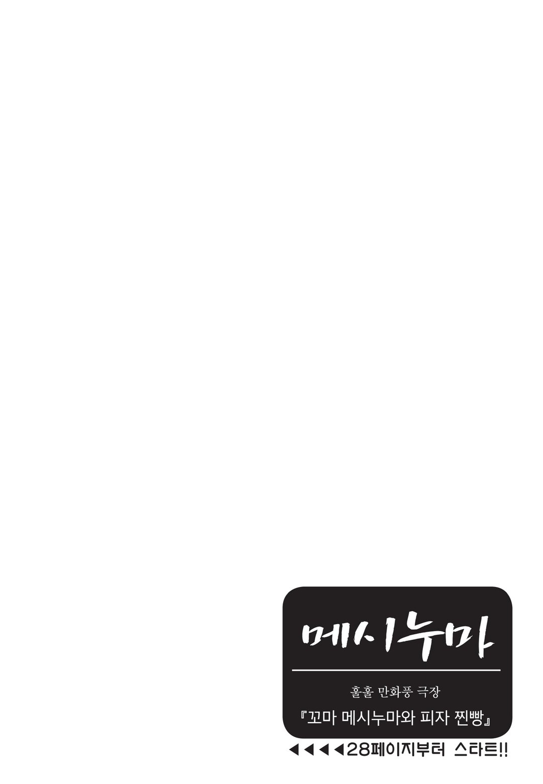 메시누마 미리보기-9