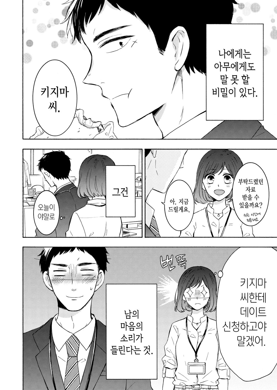 키지마 씨와 야마다 씨 미리보기-5