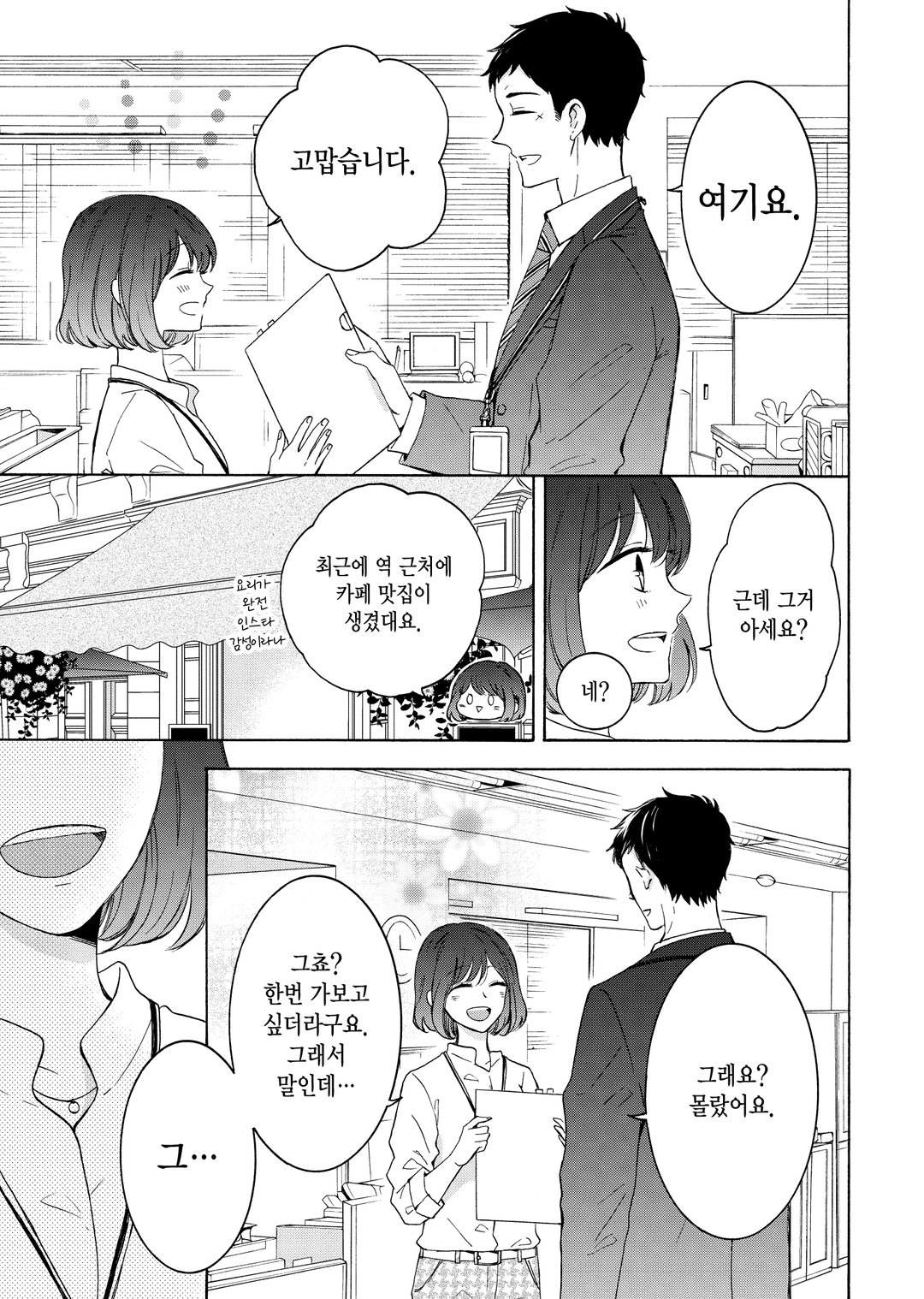 키지마 씨와 야마다 씨 미리보기-6