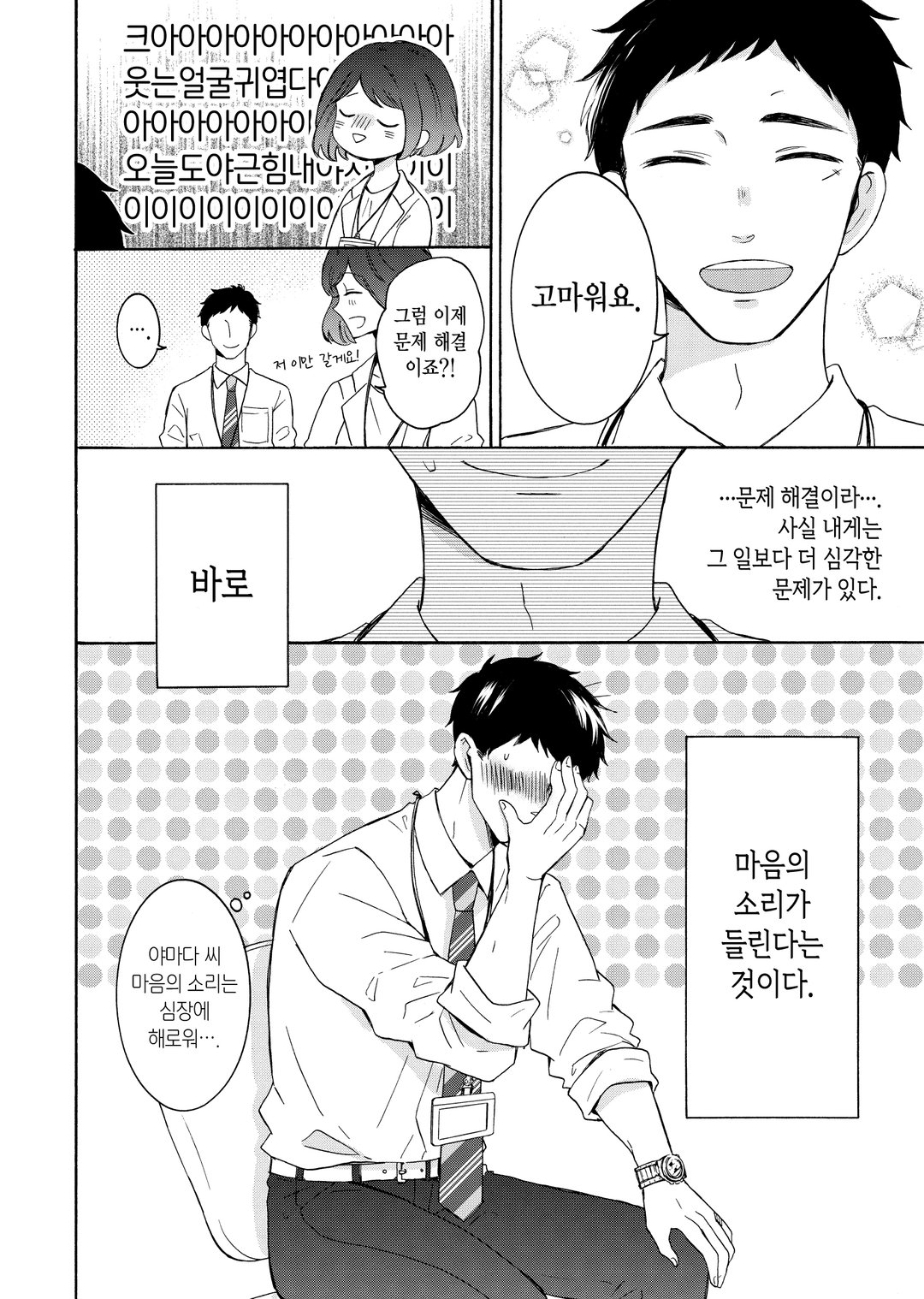 키지마 씨와 야마다 씨 미리보기-3