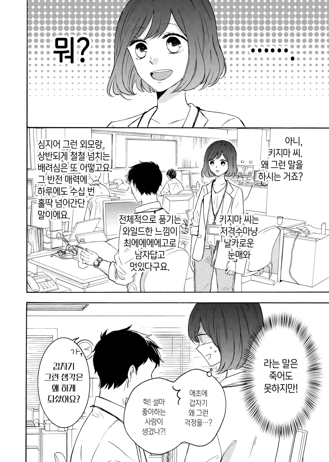 키지마 씨와 야마다 씨 미리보기-1
