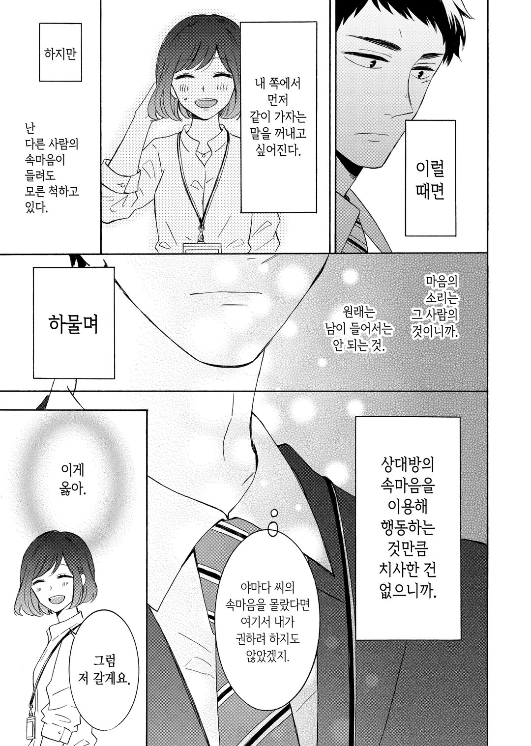 키지마 씨와 야마다 씨 미리보기-8