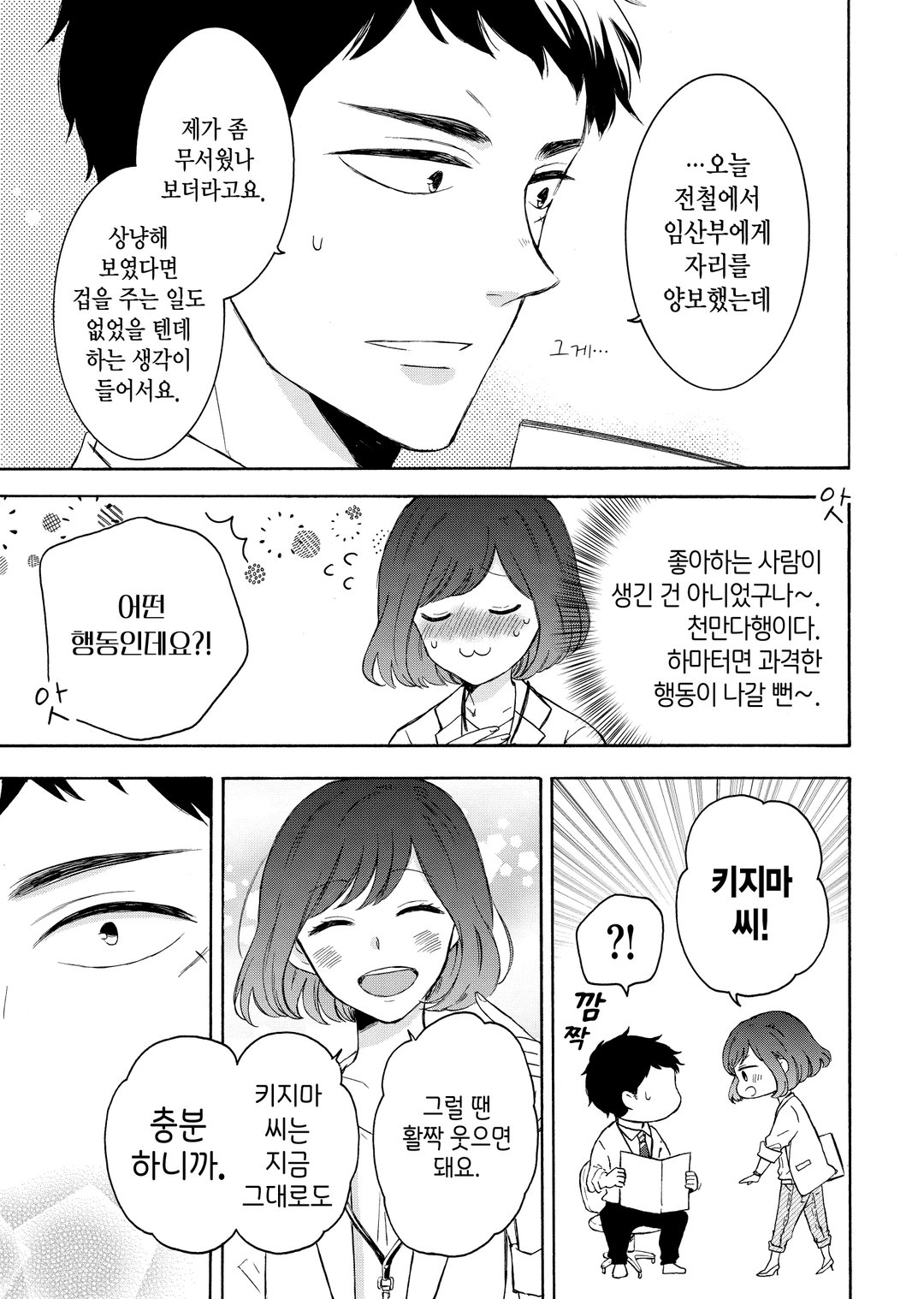 키지마 씨와 야마다 씨 미리보기-2