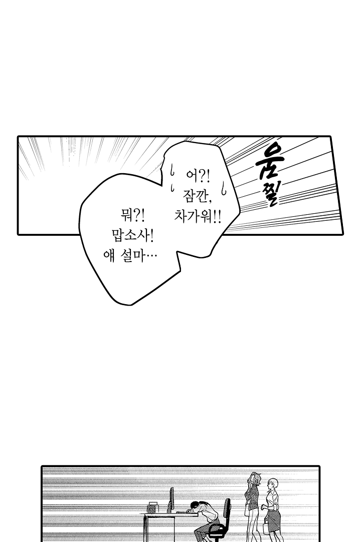 2회차 인생은 최애의 식량입니다?! 미리보기-16