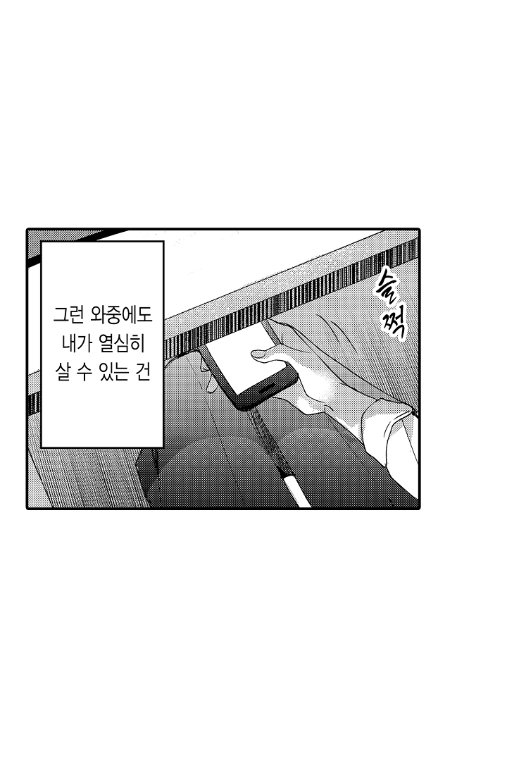 2회차 인생은 최애의 식량입니다?! 미리보기-7